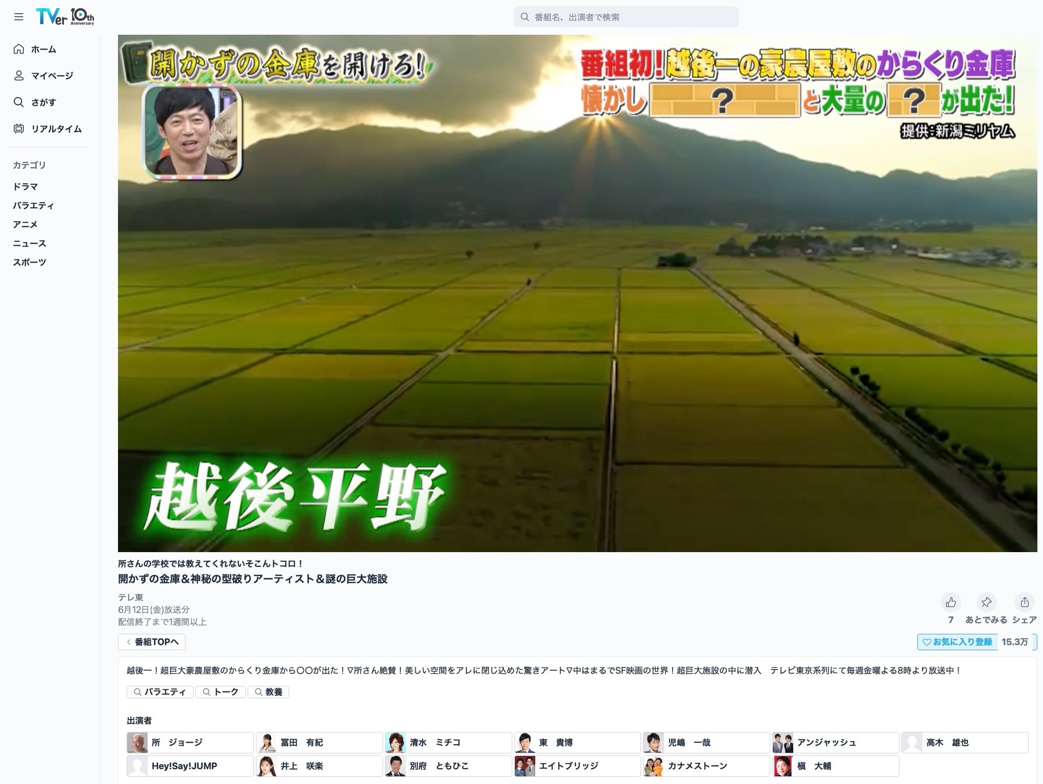 テレビ東京 「所さんの学校では教えてくれないそこんトコロ！」